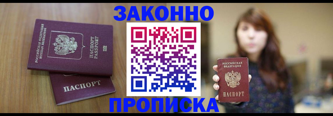 временная регистрация для всех в Алейске