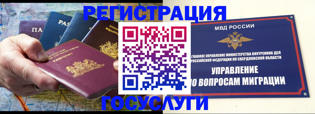 прописка иностранных граждан в Алейске